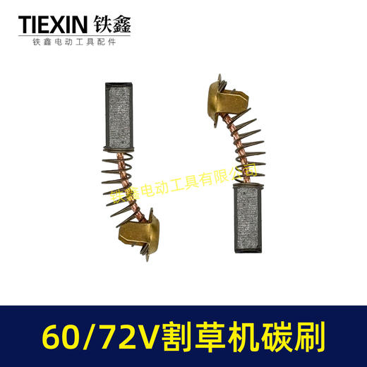 【货号00347】原厂锯虎电动割草机碳刷60V/72V通用型电刷电动打草机电机专用碳刷 商品图5