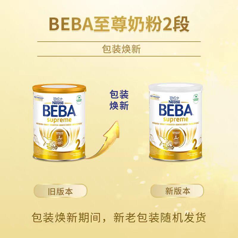【跨境】德国雀巢NestléBEBA版SUPREME婴幼儿奶粉2段 800g/罐（6种HMO）（新旧包装随机发货））