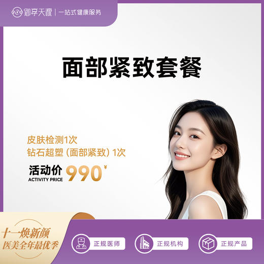 面部紧致套餐 商品图0