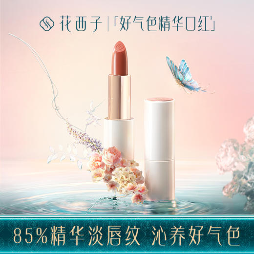 【门店专享】花西子玉养精华口红/滋润精华/养唇盈润 商品图0