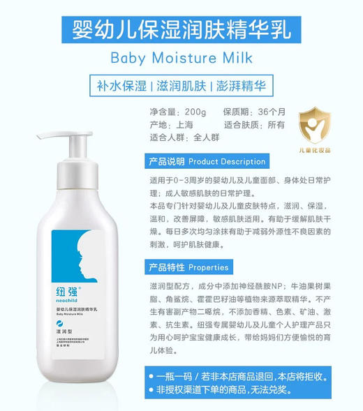 纽强婴儿保湿精华霜/乳/露200g    ZY 商品图5
