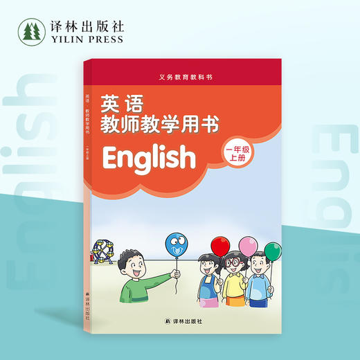 英语·教师教学用书1年级上册（含光盘） 商品图0