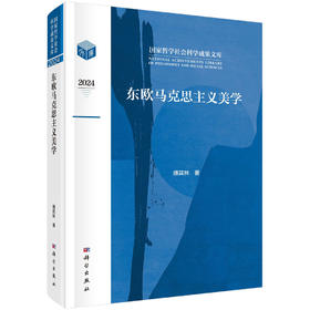 东欧马克思主义美学