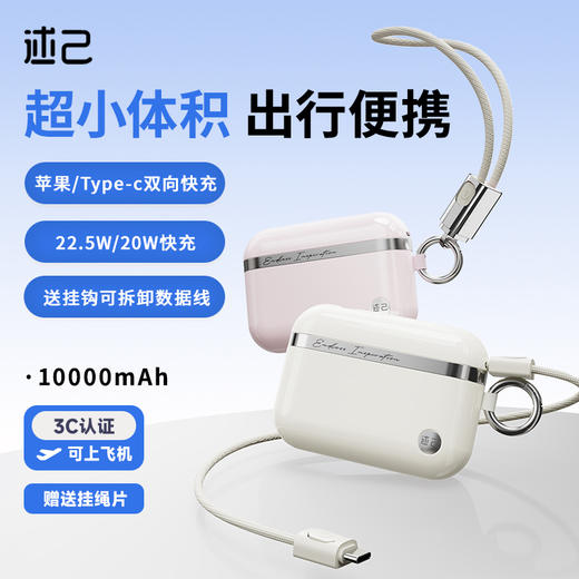 轻舒系列移动电源-纪念日百货门店同款166694701 商品图1