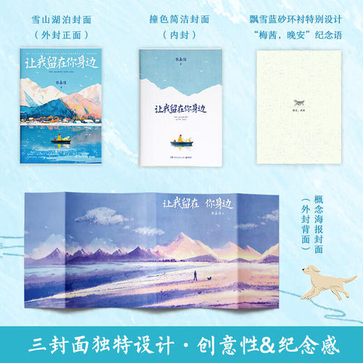 让我留在你身边（2025新版）（WX） 商品图1