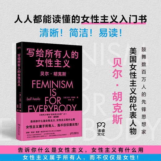写给所有人的女性主义（一本书告诉你什么是女性主义，女性主义属于所有人，而不仅仅是女性 商品图0