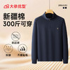 【100%棉】【DDS】大依优型大码男装立领半拉链长袖T恤纯棉卫衣休闲百搭运动风上衣 商品缩略图5