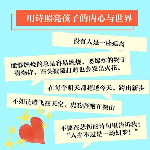 给孩子的诗2：每个孩子牵走一个心愿 商品图4