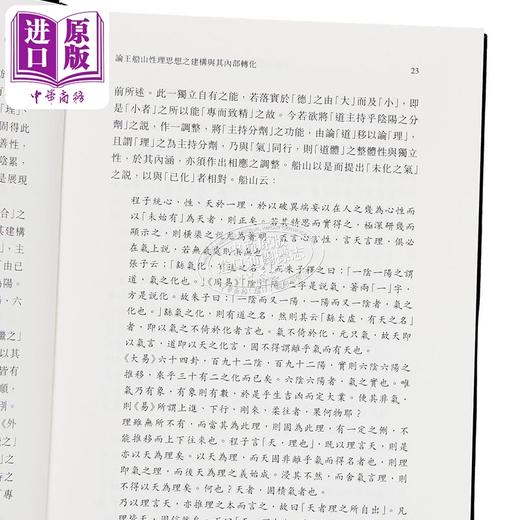 【中商原版】王船山学术思想总纲与其道器论之发展（上编） 港台原版 戴景贤 香港中文大学 商品图3