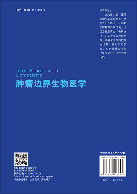 肿瘤边界生物医学 商品图1