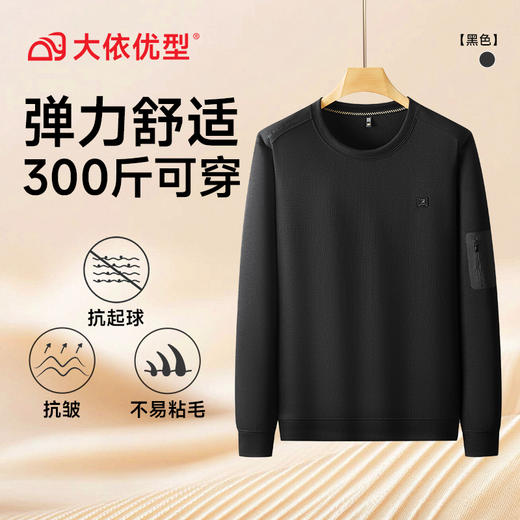 【DDS】大依优型大码男装圆领长袖卫衣打底衫休闲时尚百搭上衣加肥加大码 商品图4