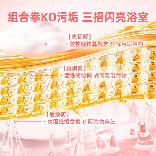 【新品上新✨】『浴室清洁剂』桃桃乌龙植萃香氛 卫生间/玻璃/瓷砖/水龙头/洗漱台一喷一擦强力除水垢皂垢 商品图2