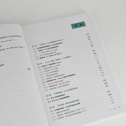 Cursor与MCP快速入门 *基础开发智能体应用 Cursor教程书MCP架构开发大语言模型agent智能体 商品图1