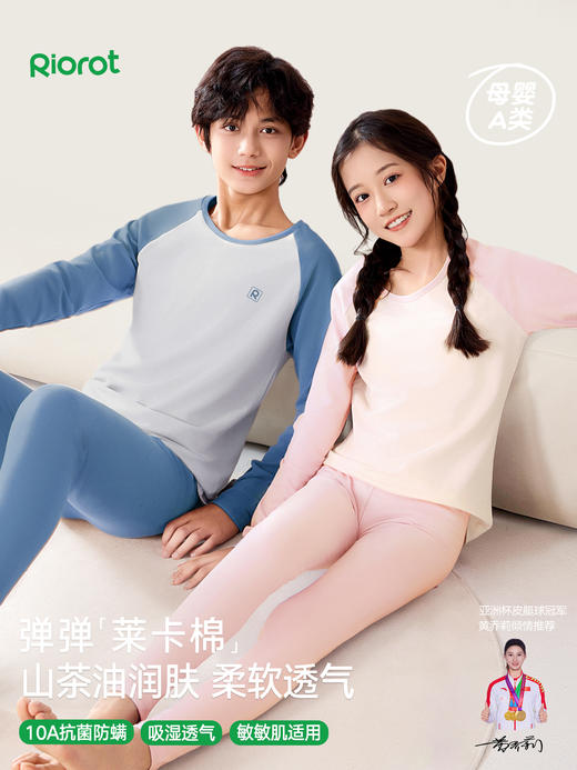 💐秋季必备的莱卡棉保暖内衣套装🌷【RIOROT『弹弹莱卡棉』青少年保暖内衣套装】🔺 精选南疆有机长绒棉，💕95%的棉含量 🔺亲肤！柔软！ 商品图0