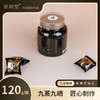 【直送到家】120g葵興堂九蒸九晒黄精芝麻丸（12粒） 商品缩略图0