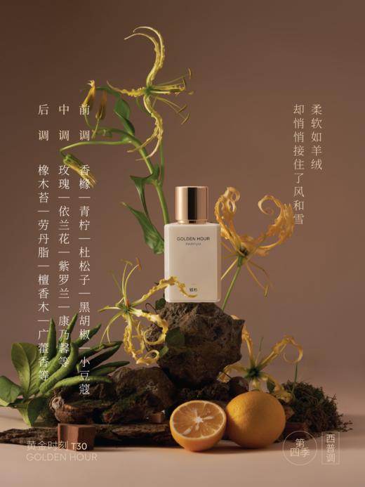 「银杉」黄金时刻香水（第四季）现代香材演绎古典西普 30ML 商品图2