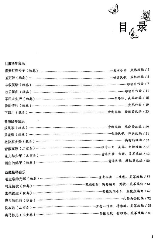 中国扬琴音乐地图:丝路和鸣:甘青藏新宁卷（拆封不退） 商品图1