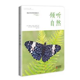 【独家旧书3折】倾听自然  二手书籍（新疆 西藏 甘肃 青海 海南不发货）bj