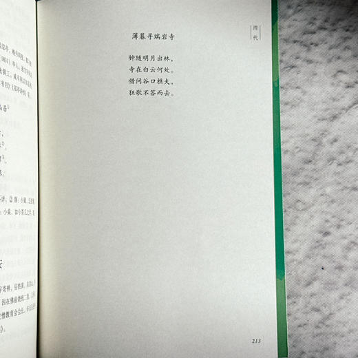 历代六言绝句三百首 郑雪峰 中国古代诗歌 商品图14