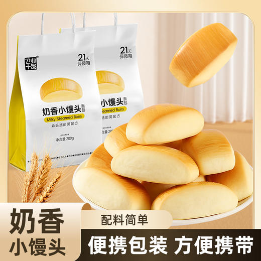 奶香小馒头短保手工面包配料简单营养早餐办公室下午茶零食 商品图0