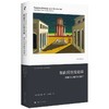 如此陌生而奇异:感官与审美的地理学 商品缩略图0