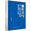 金、银基合金体系纳米相图与性能 商品缩略图0