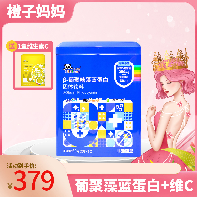 【限时折扣￥379】必慧龙酵母β葡聚糖藻蓝蛋白乳清蛋白植物螺旋藻蛋*30袋【橙妈推荐】