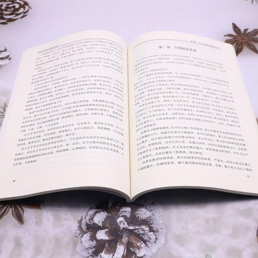 班主任工作方法探索研究 商品图4