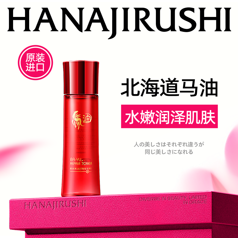 花印马油水嫩柔肤化妆水150ml