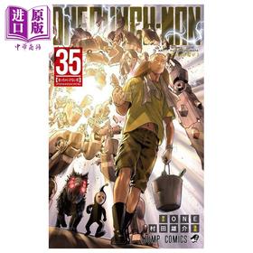 【中商原版】漫画 一拳超人 第35集 ONE 村田雄介 琦玉 集英社 日文原版漫画书 ワンパンマン ONE PUNCH MAN