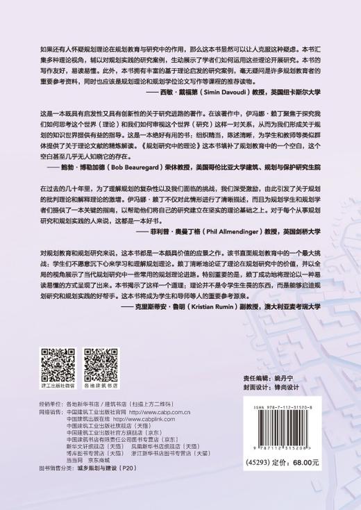 规划研究中的理论 商品图1