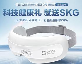 SKG眼部按摩仪 尊享款 静雅白