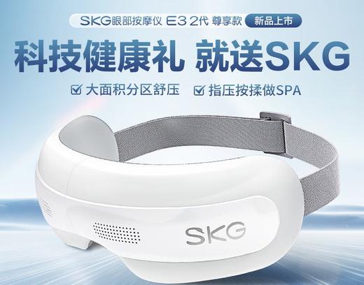 SKG眼部按摩仪 尊享款 静雅白 商品图0