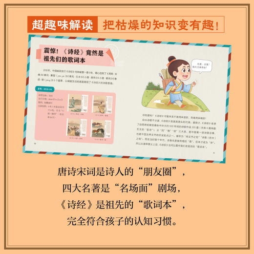 从诗词到名著 翻翻祖先的书架 从楚辞到红楼梦 在幽默故事中读懂古人的才情 智慧与浪漫 商品图3