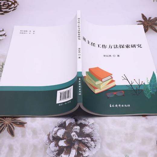 班主任工作方法探索研究 商品图3