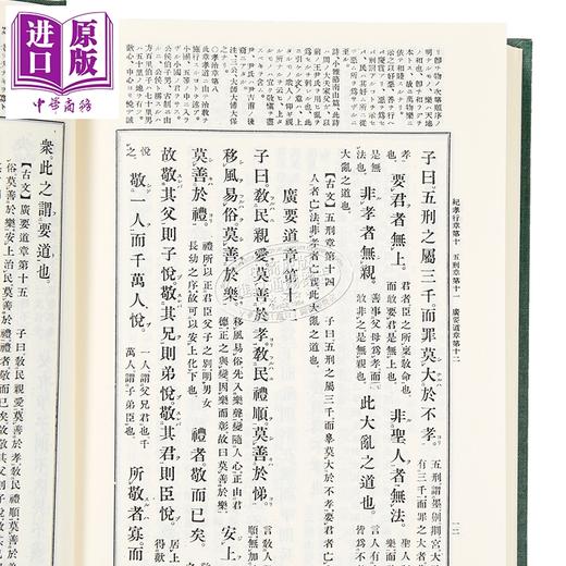 【中商原版】十八史略 小学纂注 御注孝经 弟子职 精装 港台原版 曾先之 新文丰出版 商品图4