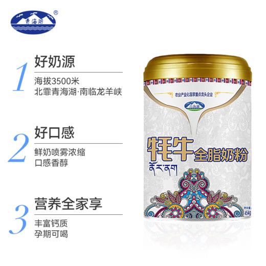 青海湖纯牦牛奶粉 /454克/桶 商品图3