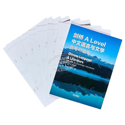 【中商原版】9868课程 剑桥国际课程 Alevel 中文语言与文学备考习题集 Cambridge A level Chinese Language & Literature 商品图2