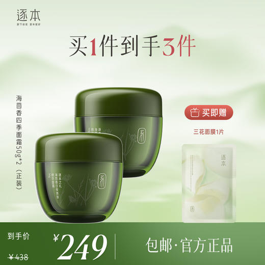 海茴香面霜日夜焕肤精华面霜 滋润补水保湿 商品图2