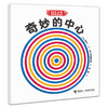 奇妙的中心 商品缩略图0