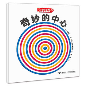 奇妙的中心