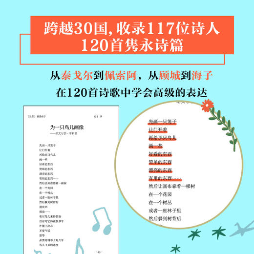 给孩子的诗2：每个孩子牵走一个心愿 商品图3