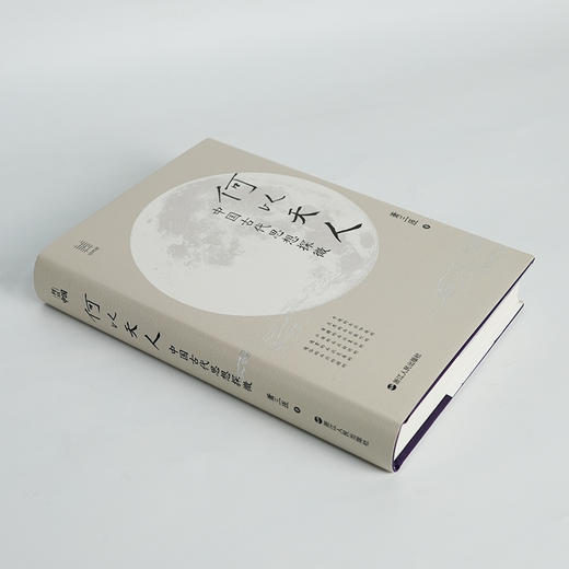 【签名版】萧三匝《何以天人：中国古代思想探微》 商品图1