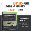 Linux设备驱动开发 第2版 linux内核linux嵌入式工程师内存管理操作系统教程书 商品缩略图0