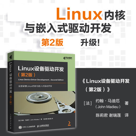 Linux设备驱动开发 第2版 linux内核linux嵌入式工程师内存管理操作系统教程书 商品图0