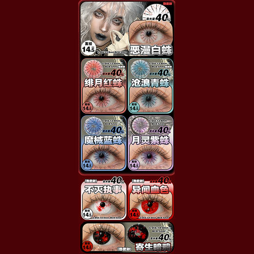 【试戴片】PAPRIKACON日抛2片装 新品 棒球傀儡师/金目重瞳/双生血瞳/人形瞳兽/虫师宿命 爆款 帕尼尼橙光/恶漫白蛛/魔械蓝蛛/沧浪青蛛/寄生暗鸦 COS美瞳 鬼灭之刃/祢豆子 万圣节设计感 商品图2