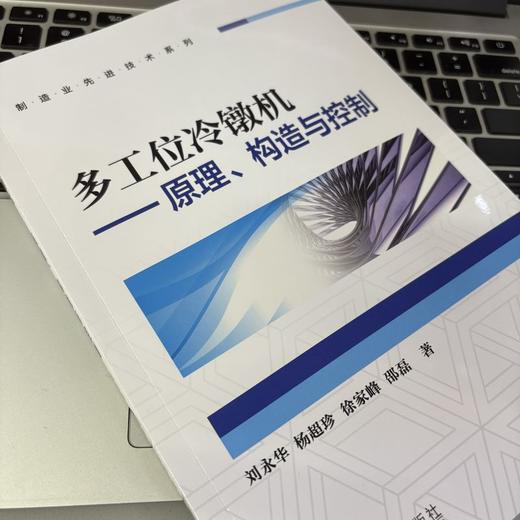 多工位冷镦机:原理.构造与控制 商品图3