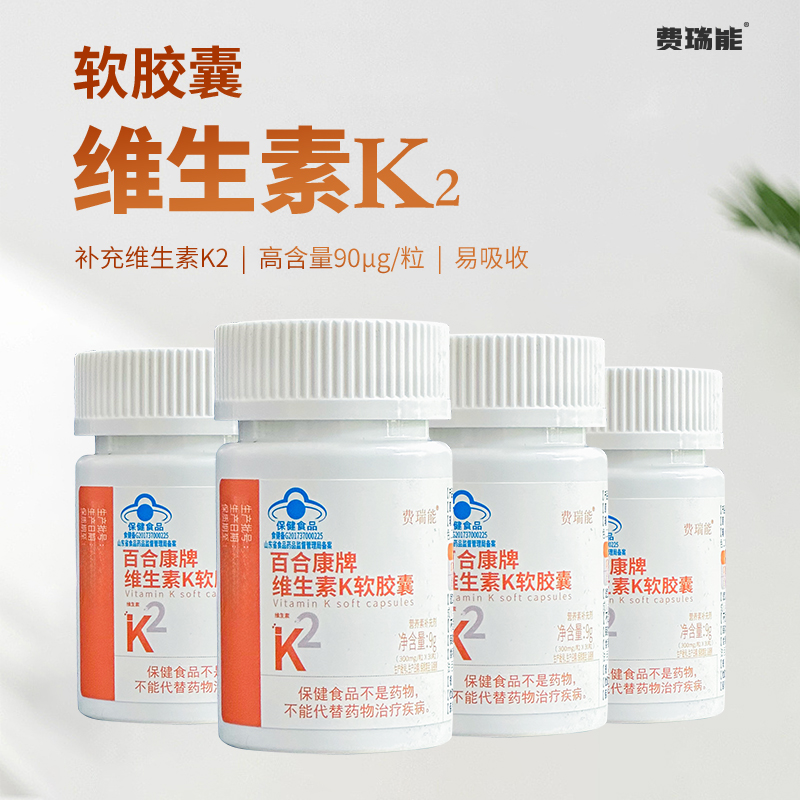 费瑞能维生素K2(MK-7)软胶囊30粒