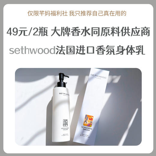 SethWood法国香氛身体乳女夏季保湿滋润香体润肤露 商品图0