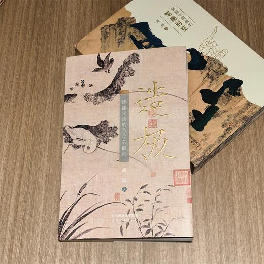 造极 读懂宋画的八个关键词 商品图2